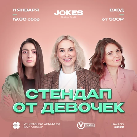 Стендап от девочек