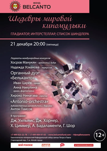 «Гладиатор, Интерстеллар, Список Шиндлера»