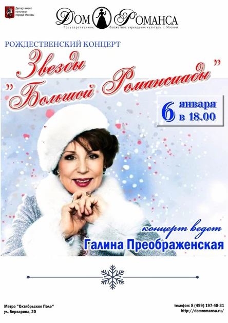 Рождественский концерт