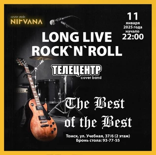 ТЕЛЕЦЕНТР | NIRVANA • COVER PUB