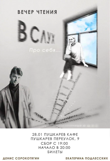 28 января. Вечер чтения | Пушкарёв