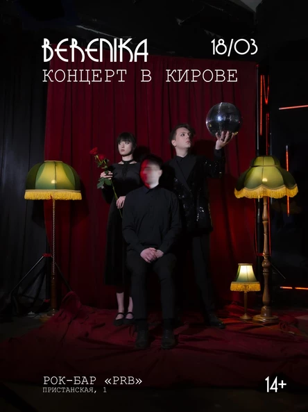 Концерт Berenika в Кирове