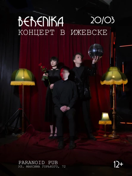 Концерт Berenika в Ижевске