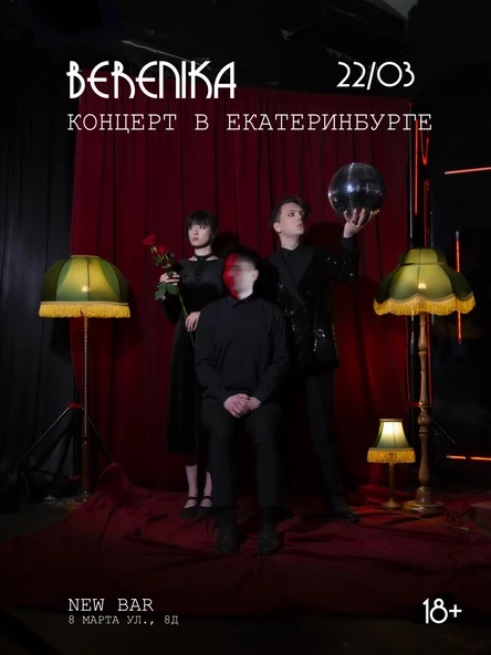 Концерт Berenika в Екатеринбурге