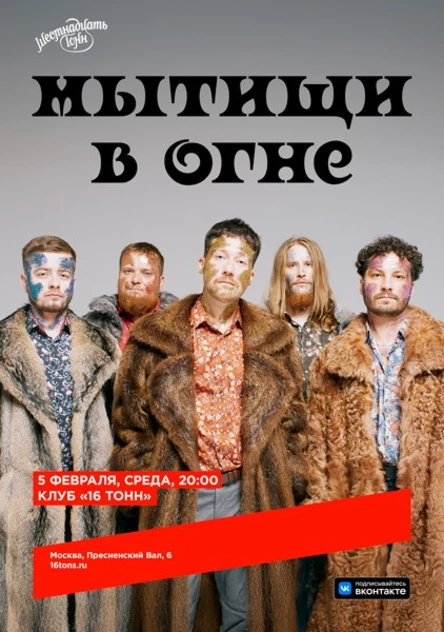 мытищи в огне