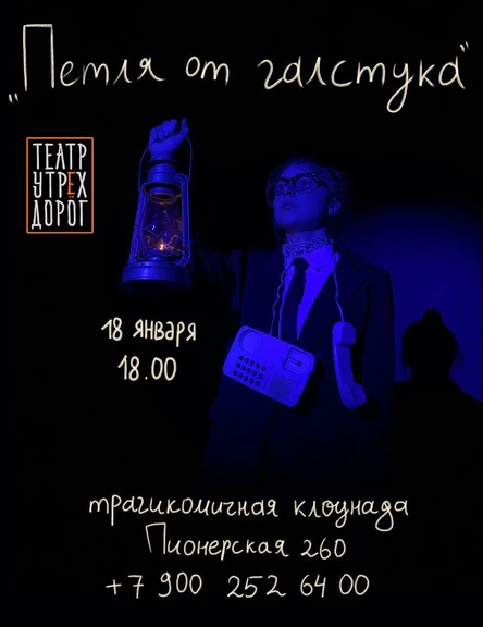 ПЕТЛЯ ОТ ГАЛСТУКА