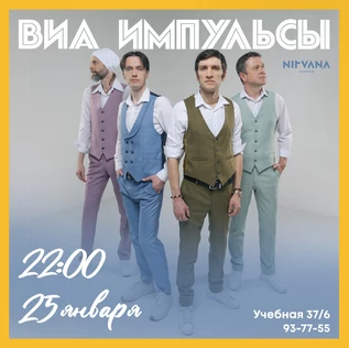 ИМПУЛЬСЫ | NIRVANA • COVER PUB