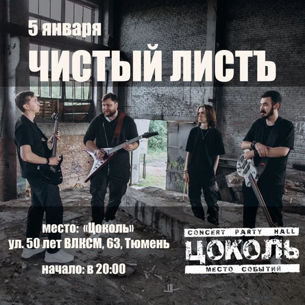 Чистый ЛистЪ