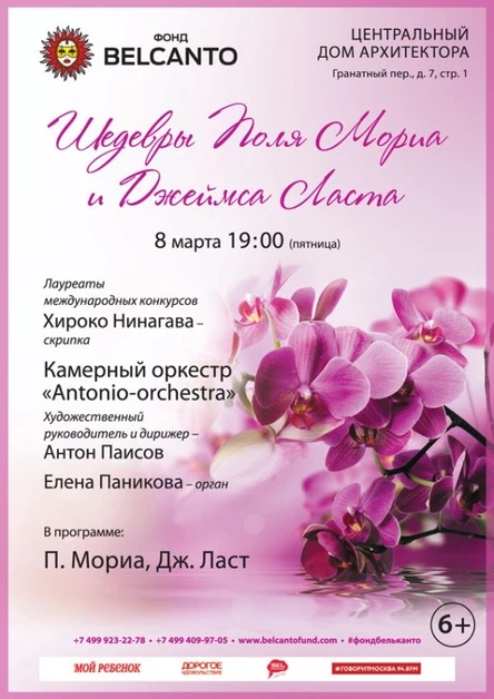 «Шедевры Поля Мориа и Джеймса Ласта»