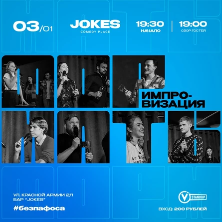 Форматы НОВОГОДНИЕ - импровизационное шоу