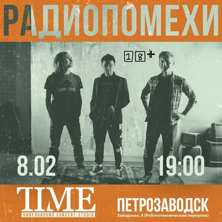 Радиопомехи в Петрозаводске
