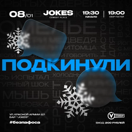 Подкинули - импровизационное шоу