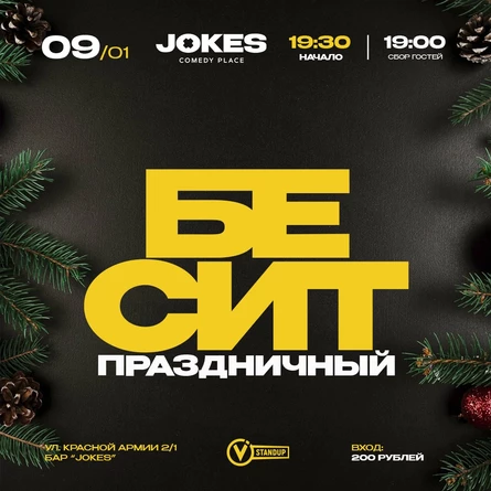 Бесит ПРАЗДНИЧНЫЙ - живое ток-шоу