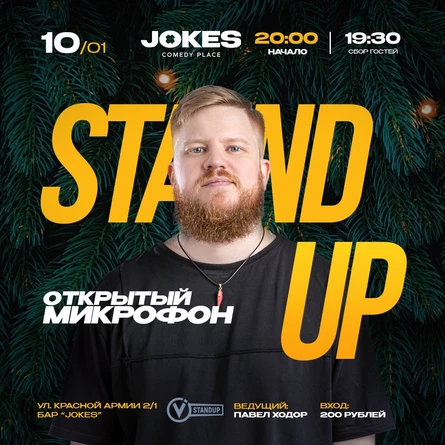 Открытый микрофон VStandUp