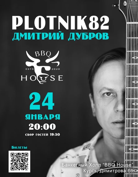 Plotnik82 в Курске / 24 января