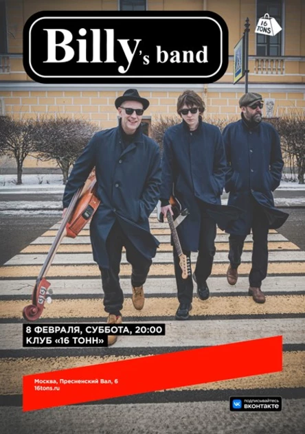 BILLY`s BAND