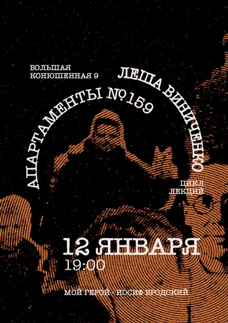 Лекция "Мой герой- Иосиф Бродский"