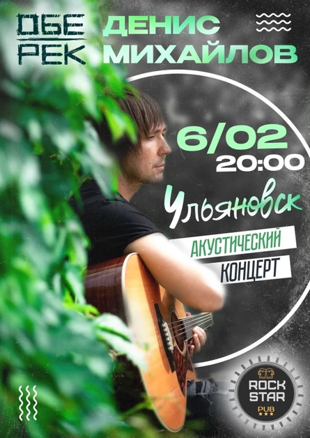 Денис Михайлов (Обе-Рек) | Ульяновск | 06.02