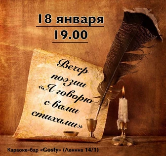 Я говорю с вами стихами