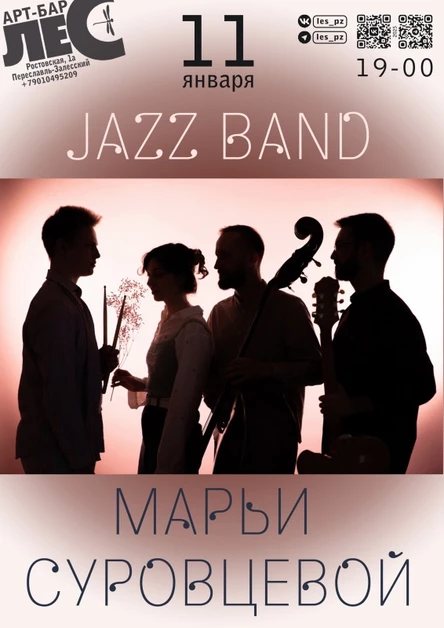 Jazz Band Марьи Суровцевой