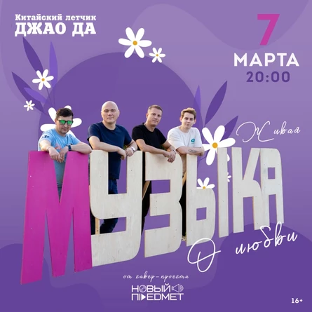 гр. Новый Предмет l Песни о любви