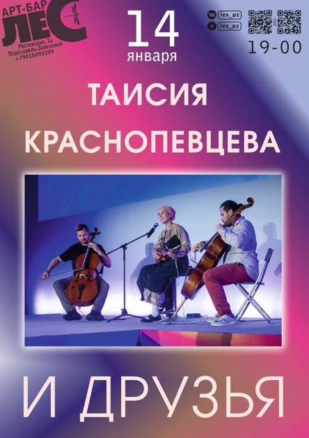 Таисия Краснопевцева и друзья