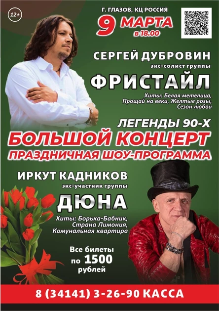 Сергей Дубровин и Иркут Кадников в г. Глазов