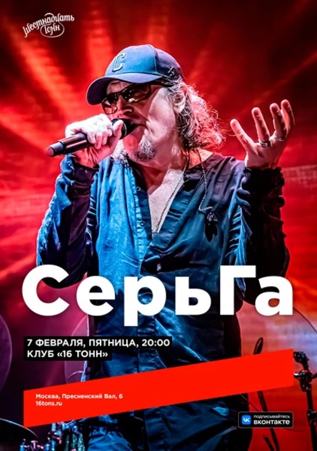 СерьГа