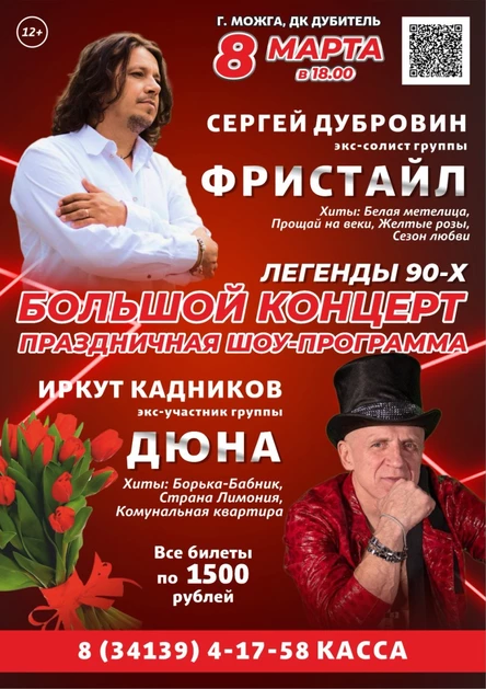 Сергей Дубровин и Иркут Кадников