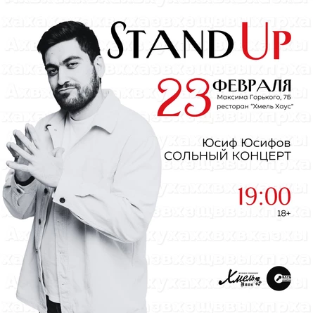 Стендап-концерт: Юсиф Юсифов (КВН "Борцы")