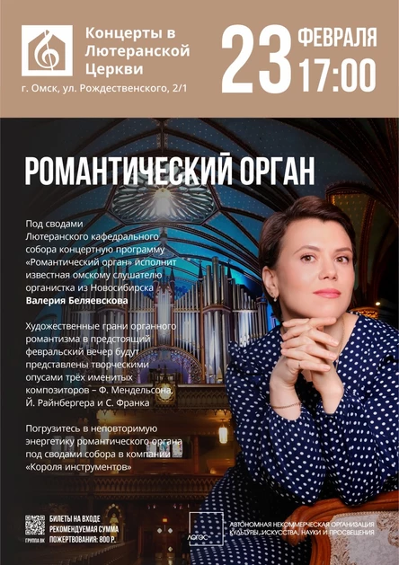 Романтический орган