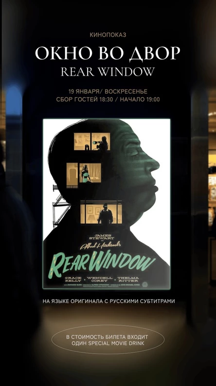 Окно во двор (Rear Window, 1954)