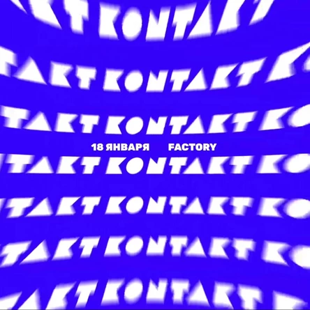 Kontakt All Night (free friends вход)