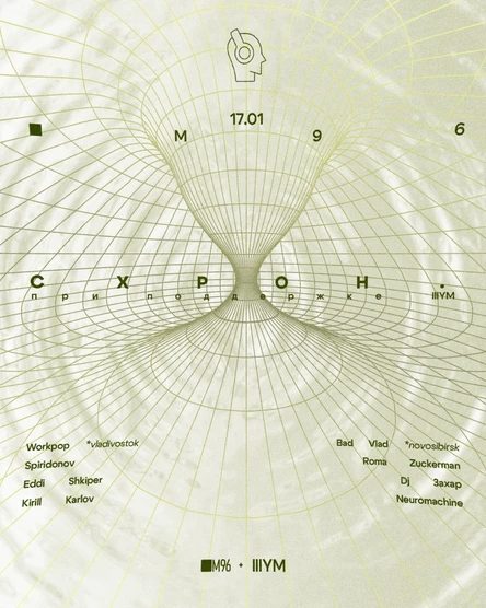 Cхрон. при поддержке IIIYM
