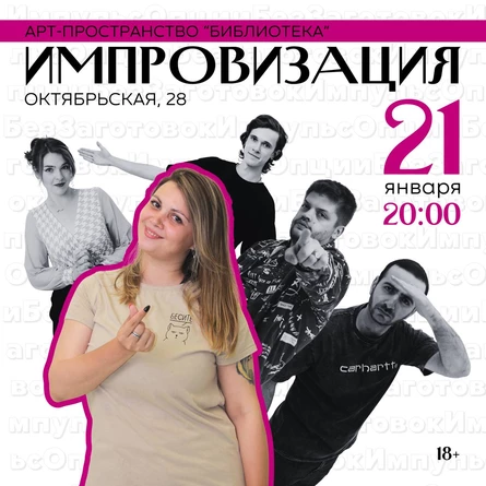 Импровизация от Клуба Липецкой Комедии
