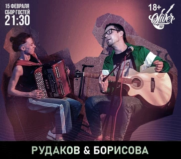 Рудаков и Борисова в Вологде