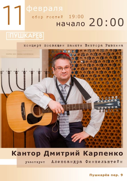 11 февраля. | Кантор Дмитрий Карпенко | Пушкарёв