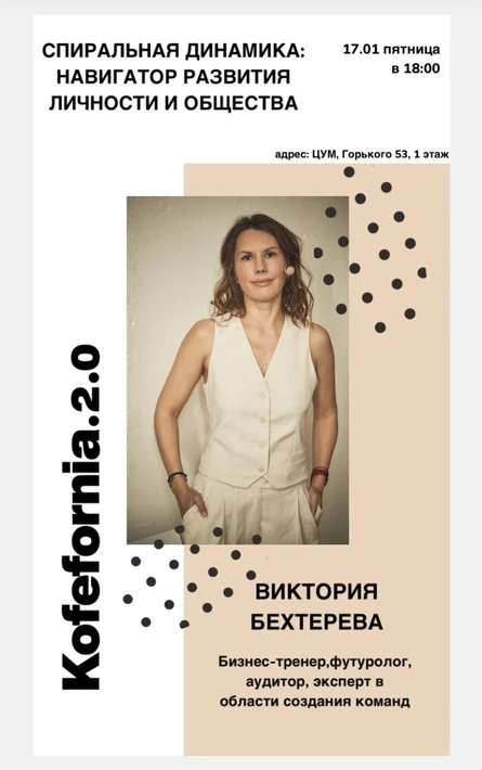 Спиральная динамика: навигатор развития личности и общества