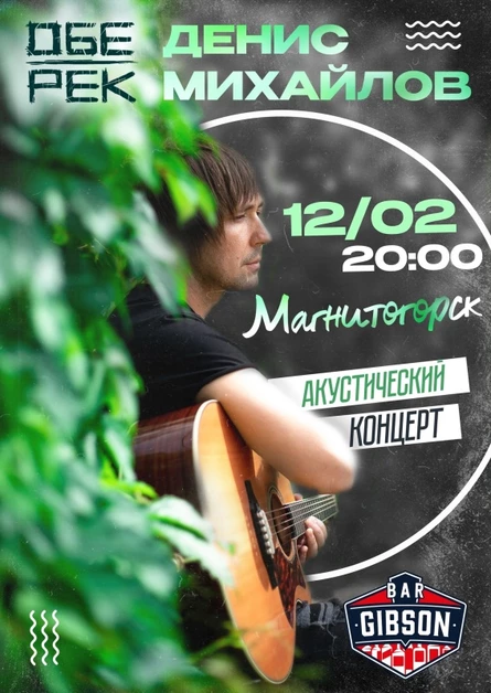 Денис Михайлов (Обе-Рек) | Магнитогорск | 12.02