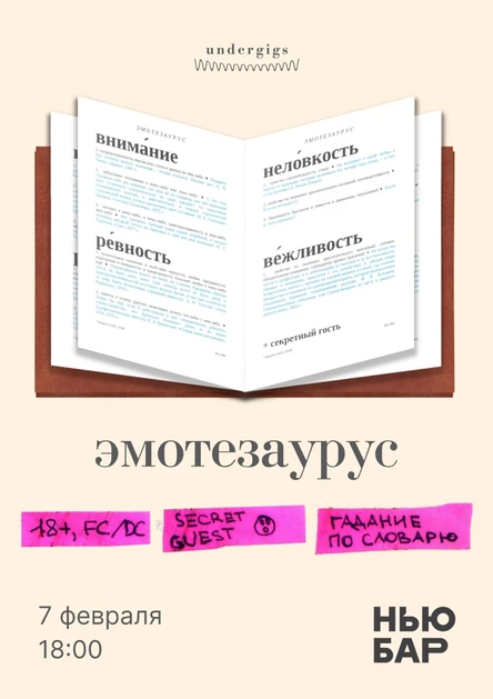 Эмотезаурус