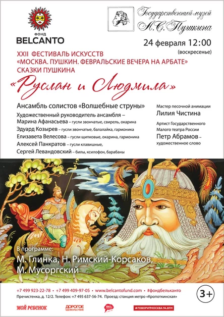 «Сказки Пушкина. Руслан и Людмила»