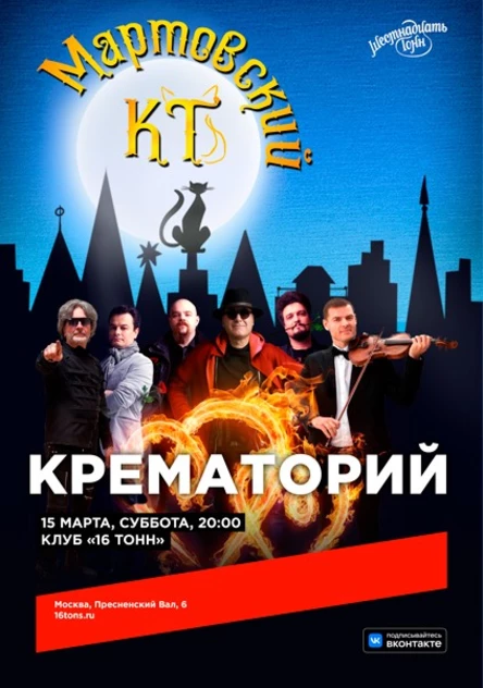 Крематорий