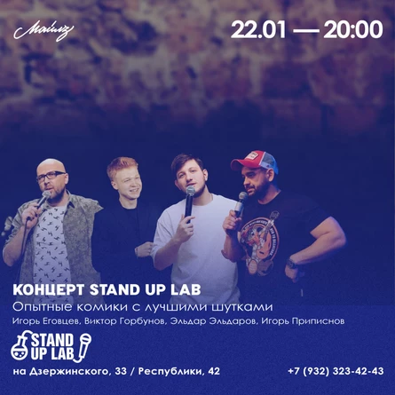 Концерт комиков Stand Up Lab