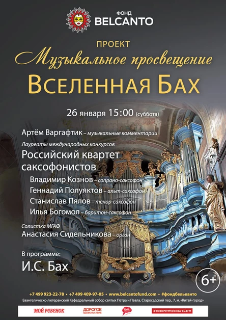 «Вселенная Бах»