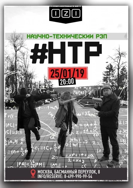 Научно–технический рэп