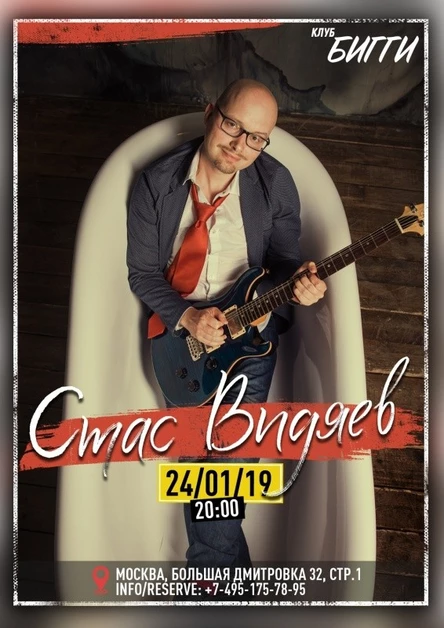 Стас Видяев | 24.01 Москва | Бигги