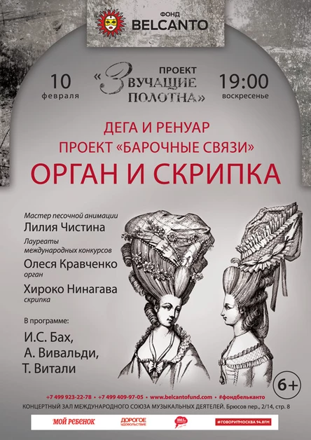 «Орган и скрипка»