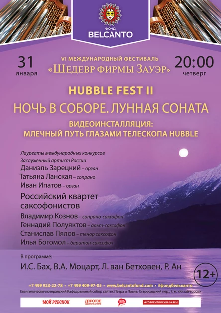 «Ночь в соборе. Лунная соната»