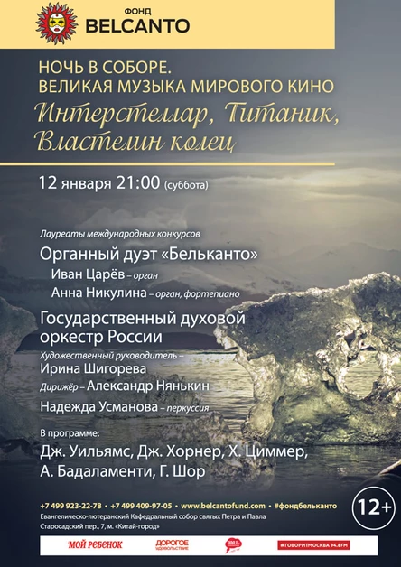 Великая музыка мирового кино. «Интерстеллар, Титаник, Властелин колец»
