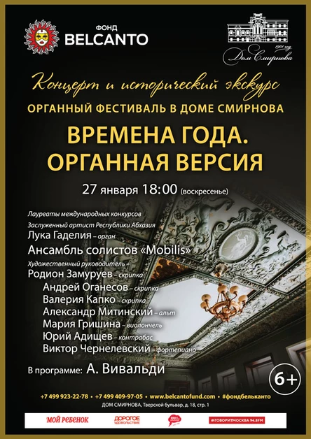 «Времена года. Органная версия»